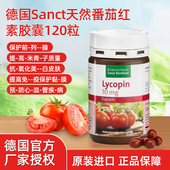 腺提高精 德国原装 sanct天然番茄红素软胶囊120粒保护前列 子活力