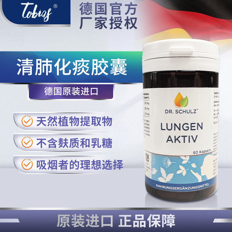 德国天然植物提取清肺化痰胶囊