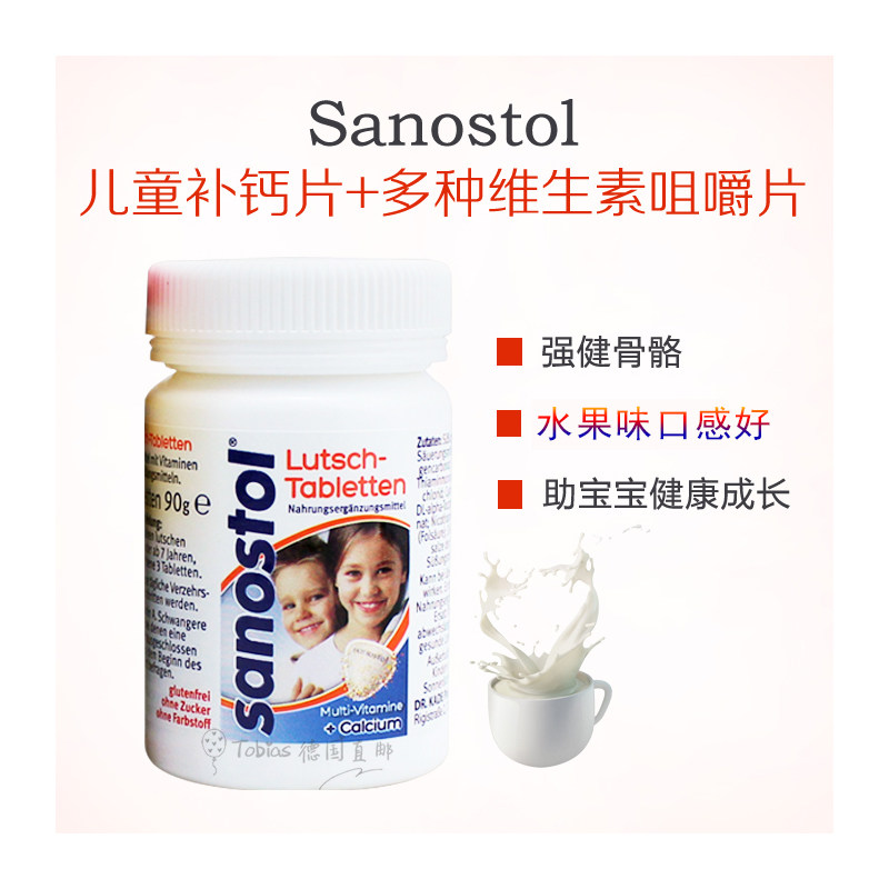 德国Sanostol儿童成人补钙片+多种维生素咀嚼片75片