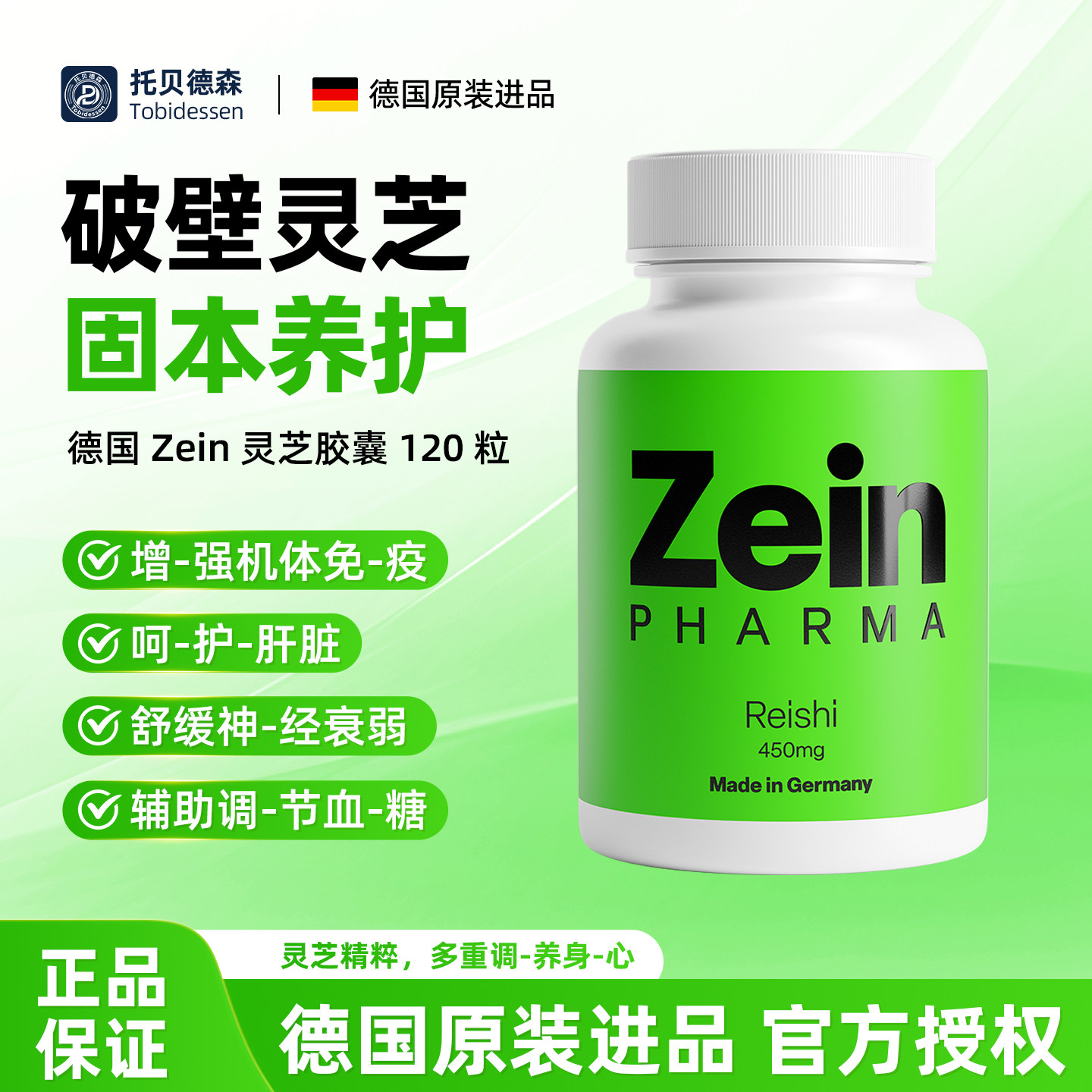 德国原装进口ZEIN破壁技术灵芝胶囊孢子粉提升免疫120粒现货秒发