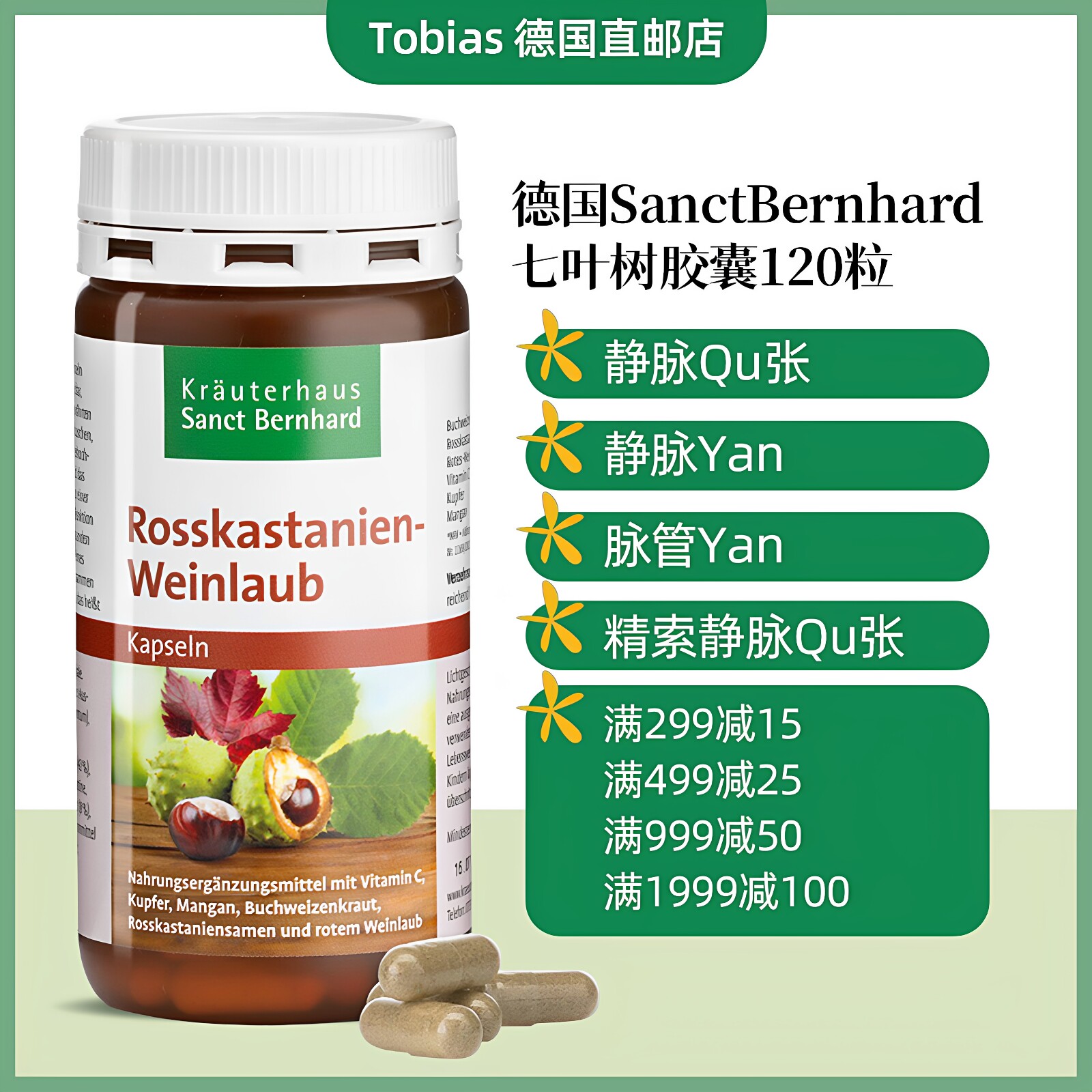 德国原装SanctBernhard七叶树红葡萄叶精华胶囊缓解静脉 曲张