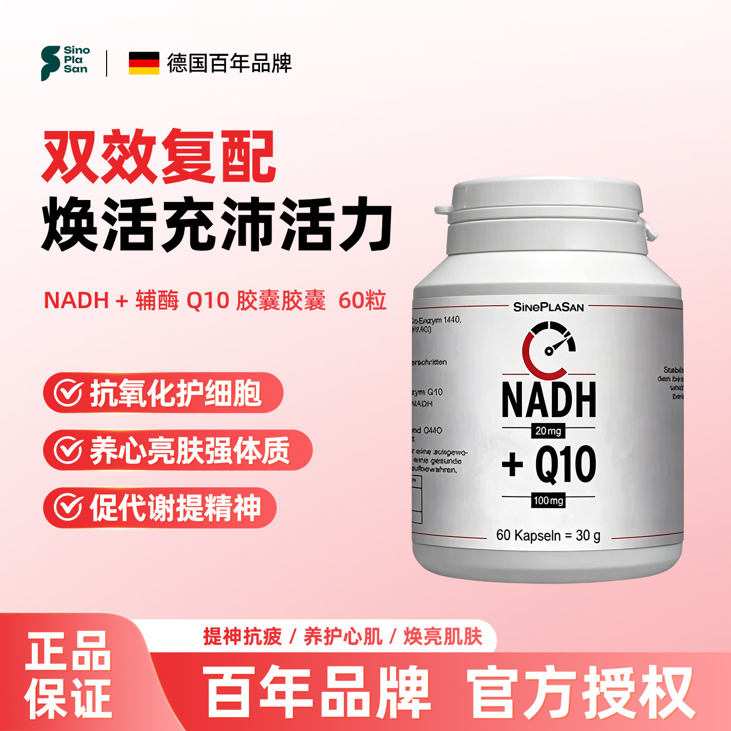 NADH+辅酶Q10复合胶囊心脏养护