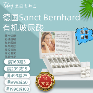 淡化皱纹克星收缩毛孔 德国sanct有机玻尿酸精华原液安瓶补水保湿