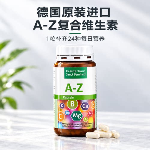 德国原装进口复合维生素增强免yi