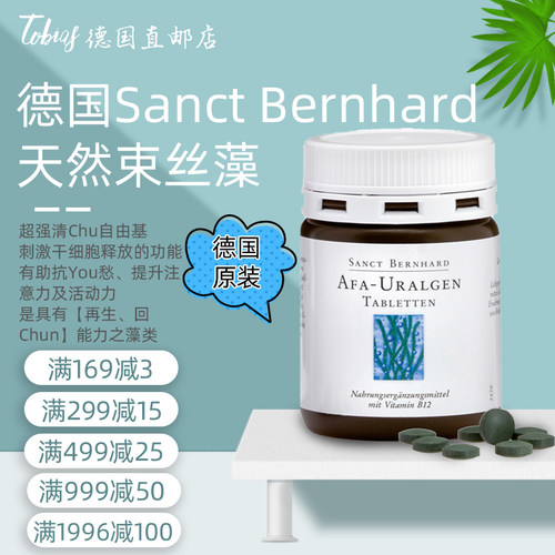 德国天然野生AFA束丝藻蓝绿藻片