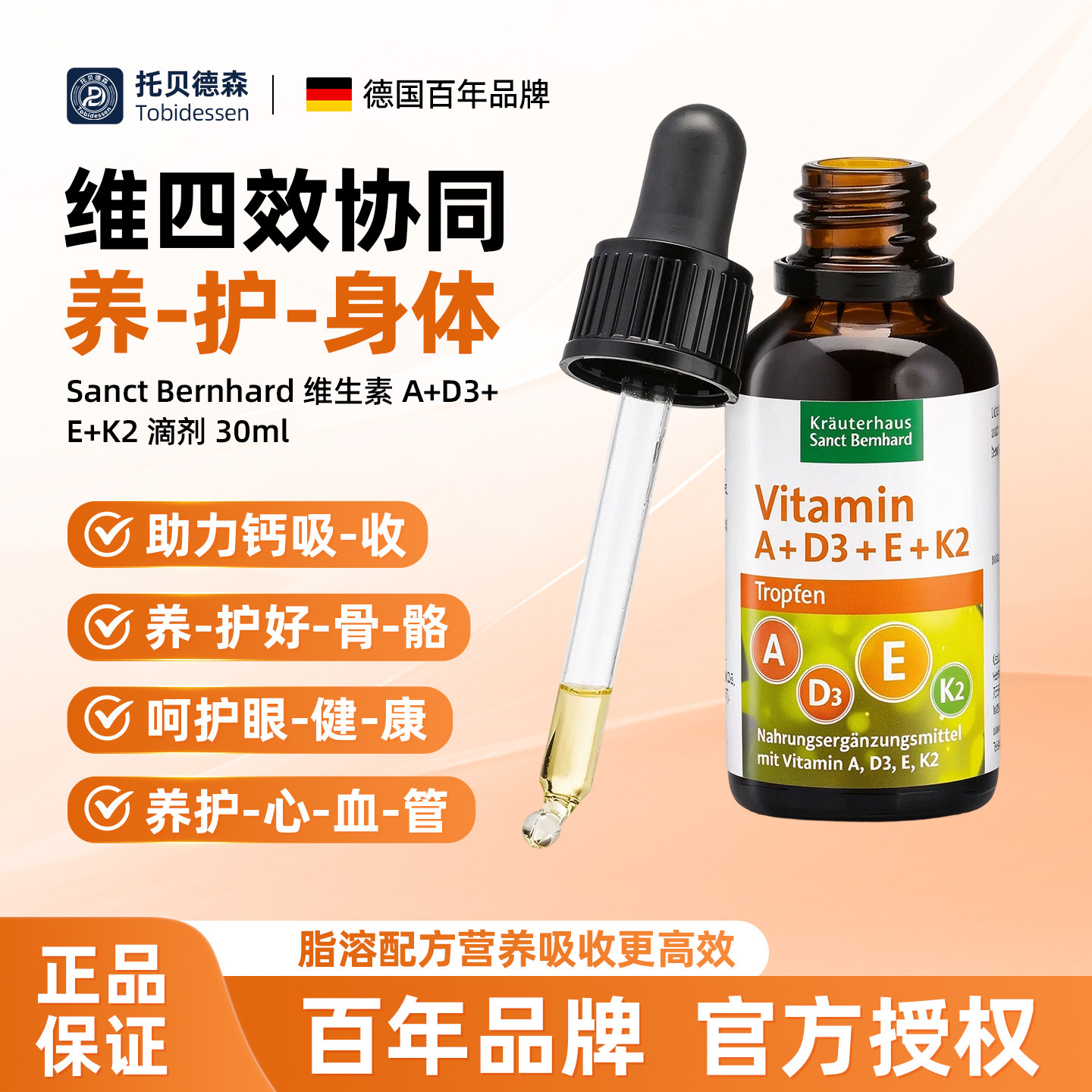 德国SANCT维生素滴剂ADEK30ML