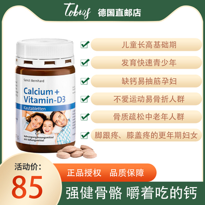德国sanct钙片维生素代购进口