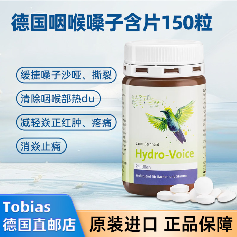 德国sanct咽喉嗓子含片喉咙嘶哑