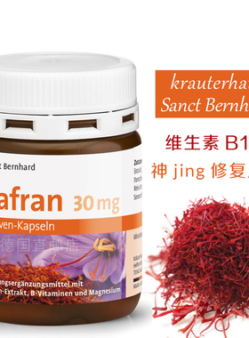 德国进口sanct藏红花营养神经修 复胶囊维生素b族12b6保健品正品