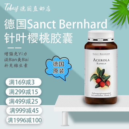 德国sanct天然樱桃维生素C胶囊