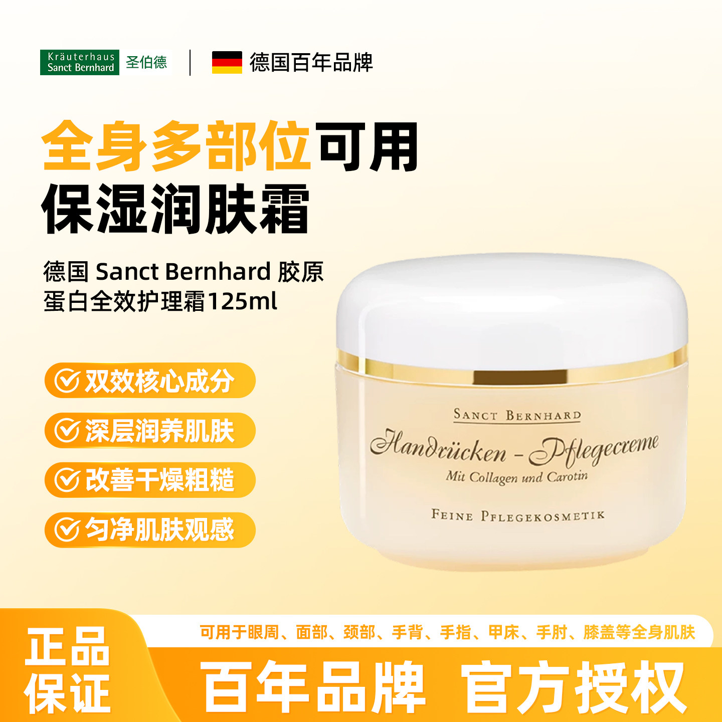 德国原装进口sanct胶原蛋白面霜