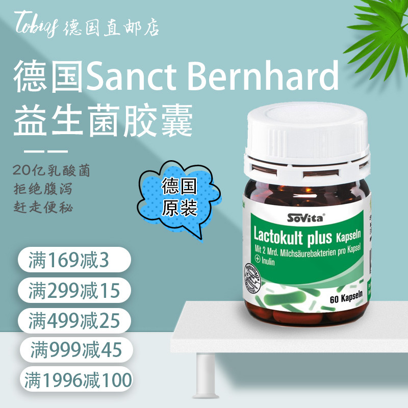 德国原装进口sovita成人益生菌胶囊调理肠胃乳酸菌老人营养食品