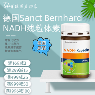 德国原装Sanct NADH线粒体素补-脑 集中注意力提-高记--忆力30粒