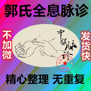 全息脉诊高清视频基础脉学完整中医脉诊入门课程推荐 课