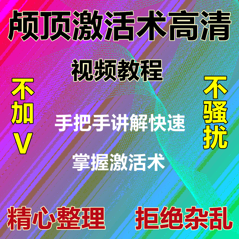 颅顶激活术中医针灸视频