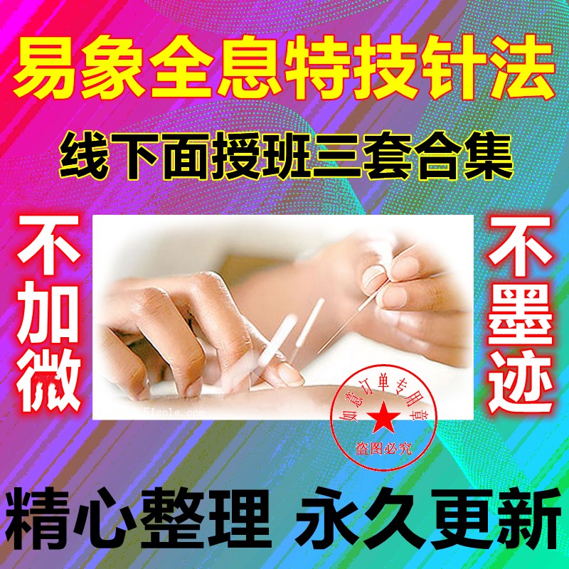中医视频课教程全套零基础入门