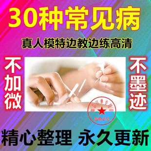 针灸调理真人模特边教边练中医高清视频针灸精准调理 30种常见病