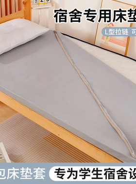 宿舍床笠罩90x190专用床垫保护罩全包拉链式大学生寝室单人床垫套