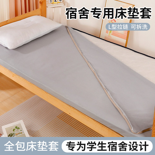 宿舍床笠罩90x190专用床垫保护罩