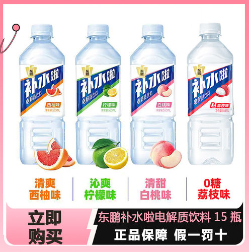 东鹏补水啦电解质饮料柠檬西柚味555ml*15瓶整箱批特价多口味可选