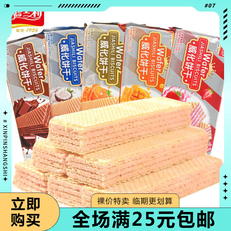 【临期清仓】嘉士利夹心威化饼干115g怀旧休闲零食早餐糕点下午茶图片