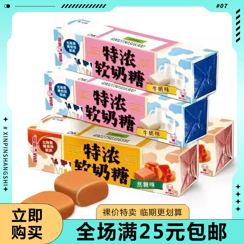 临期清仓UHA悠哈特浓软奶糖焦糖牛奶味日本进口北海道奶糖果零食