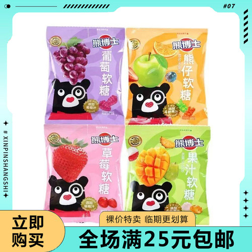 临期清仓徐福记熊博士软糖橡皮糖qq糖20g休闲小零食果汁糖果