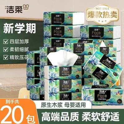 洁柔抽纸艺术油画餐巾纸加大尺码4层加厚80抽