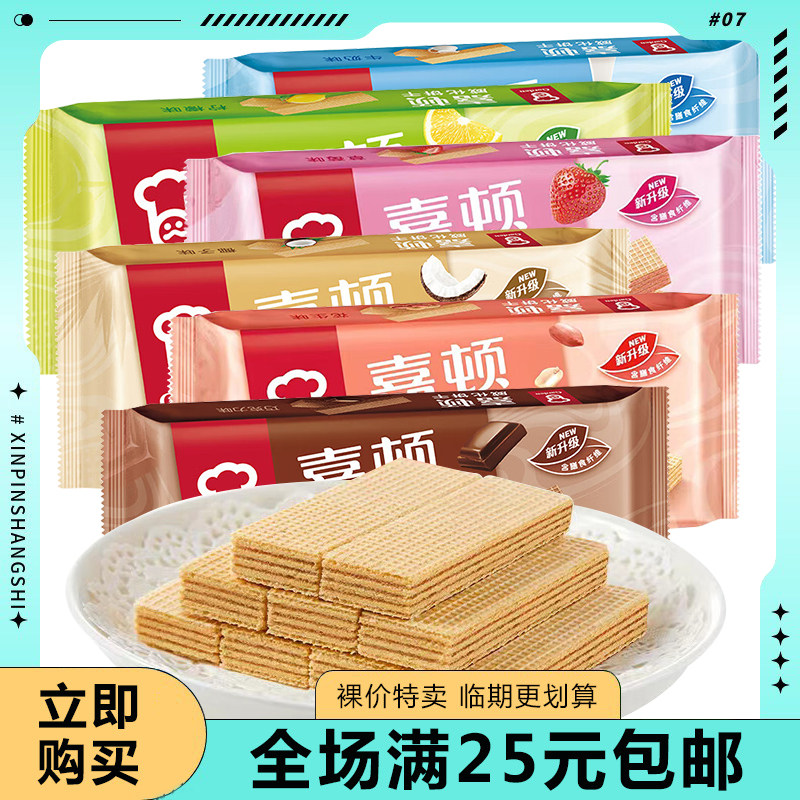【临期清仓】嘉顿威化饼干200g巧克力花生夹心牛奶味零食小吃休闲