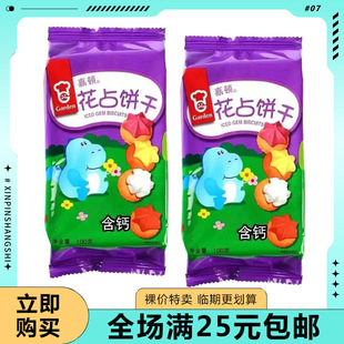 临期清仓嘉顿花占饼干100g含钙饼干儿童节零食小吃