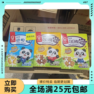 临期清仓嘉顿联名款童趣缤纷饼干童年零食怀旧小熊饼干曲奇饼干