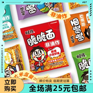 临期食品旺仔脆脆面浓郁香菜味干脆面方便面宿舍嘴馋休闲零食小吃