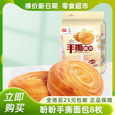 裸价非临期盼盼手撕面包320g早餐下午茶蛋糕休闲零食充饥点心