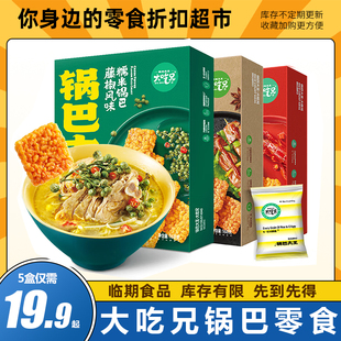 【临期清仓】粮悦大吃兄糯米锅巴168g小龙虾味藤椒味独立袋装