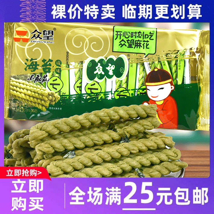 临期清仓众望小麻花312g甜味海苔味传统糕点办公室休闲零食