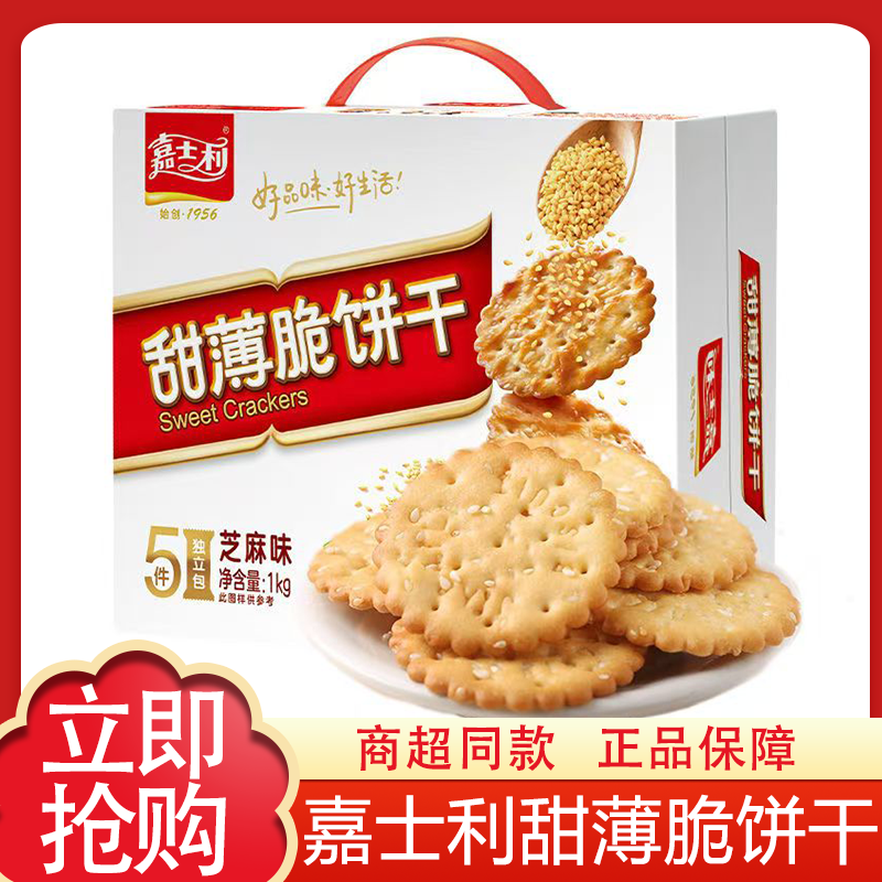 甜薄脆餅干1000g×1箱