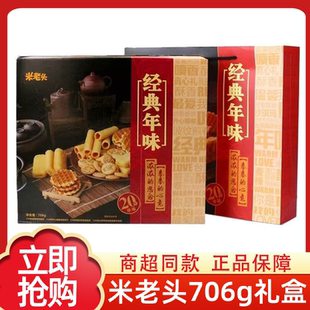 米老头经典 年味年货礼盒包706g煎饼糕点混合休闲零食送礼团购小吃