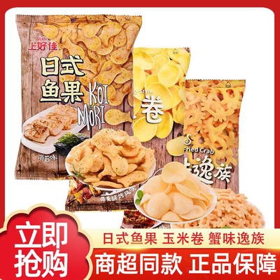 上好佳蟹味逸族玉米卷日式鱼果膨化追剧零食办公室网红零食大礼包