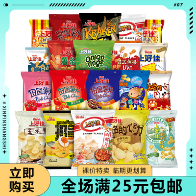 临期清仓上好佳鲜虾片虾条日式鱼果粟米条洋葱圈玉米卷膨化食品