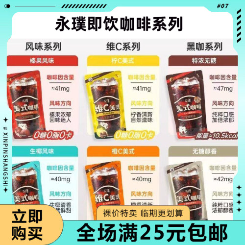临期食品永璞美式生椰风味榛果橙C即饮200ml咖啡