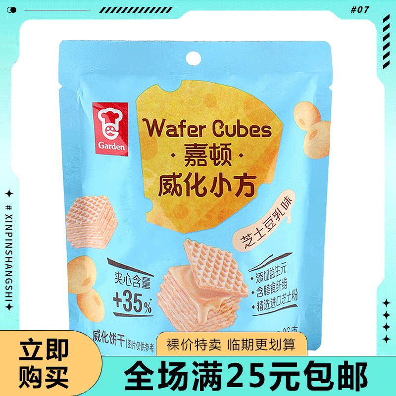 临期清仓嘉顿饼干小方威化饼干豆乳味夹心休闲零食小吃