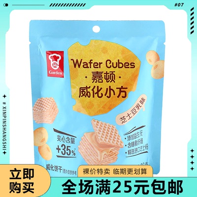 临期清仓嘉顿饼干小方威化饼干豆乳味夹心休闲零食小吃