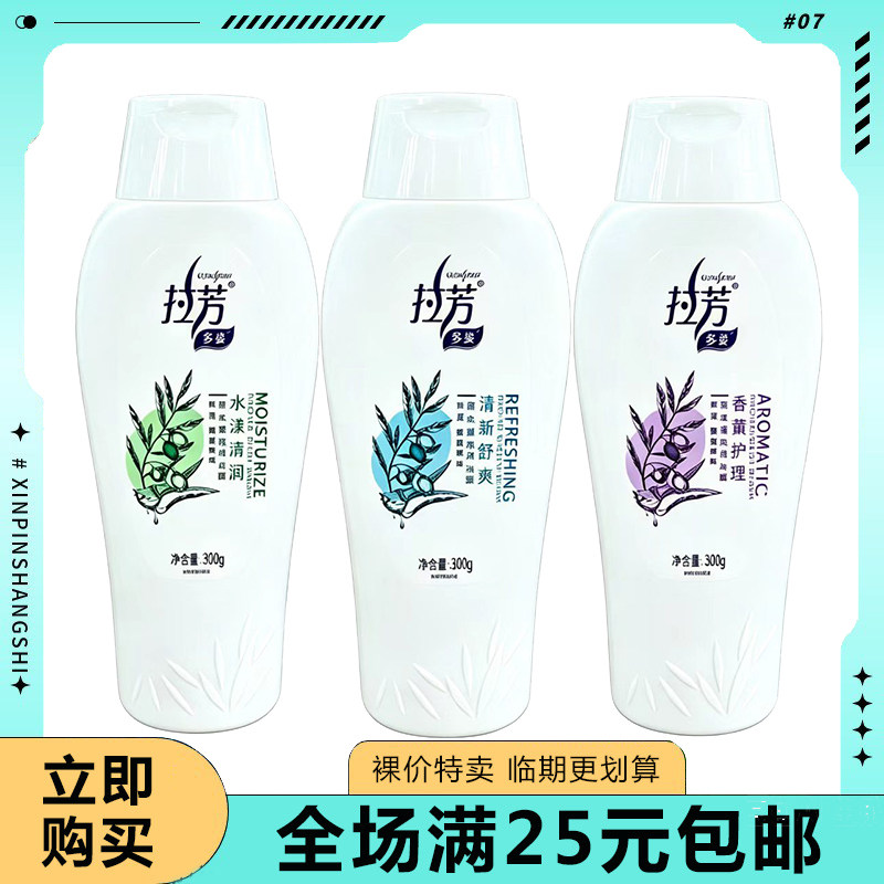 拉芳沐浴露保湿滋润持久留香薰护理沐浴乳300ml/瓶装