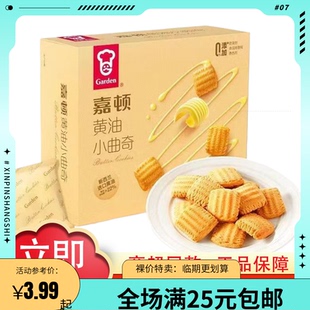 临期清仓嘉顿黄油小曲奇饼干96g盒装 抹茶牛乳原味饼干休闲食品