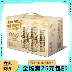 临期清仓青岛啤酒0.00无酒精饮料310ml*12听柠檬味