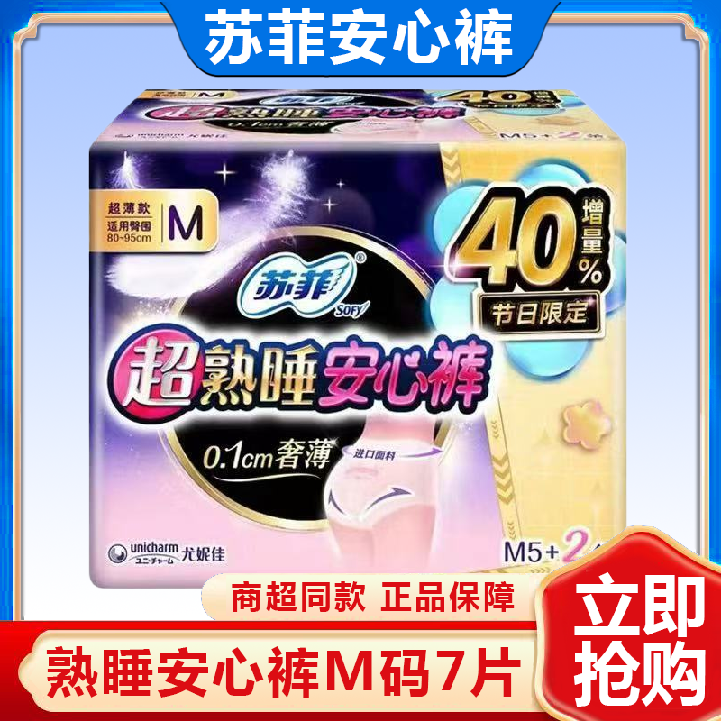 苏菲安心裤姨妈夜用安全裤型卫生巾M码安睡裤女经期用量大防侧漏