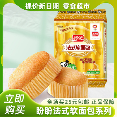 裸价非临期盼盼法式软面包蛋糕早餐解馋充饥零食小吃休闲食品