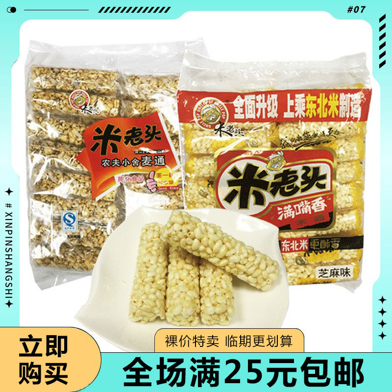【临期清仓】米老头满嘴香农夫小舍麦通387g袋装休闲零食爆米花棒