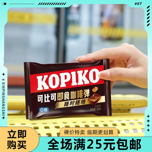 【临期清仓】可比可即食咖啡弹印尼原装进口32g单板装