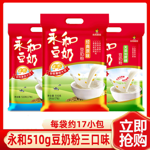 永和豆奶510g袋装经典原味无添加蔗糖速溶甜豆浆粉速溶营养豆粉